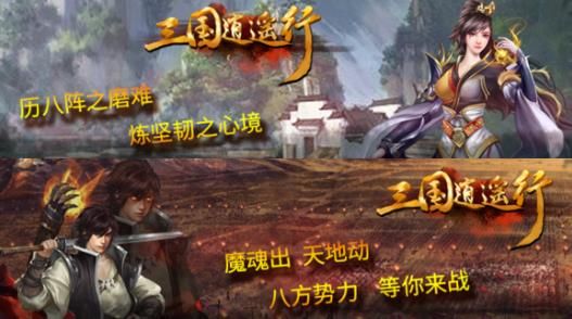 三国逍遥行内购破解版