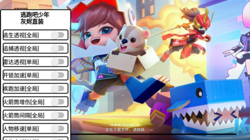 逃跑吧少年悬浮窗辅助器2022