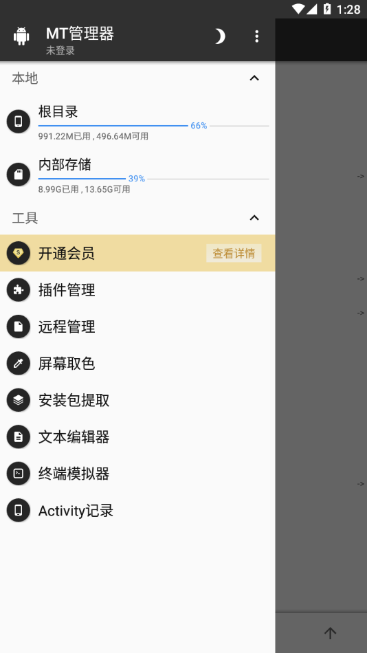 MT管理器美化包
