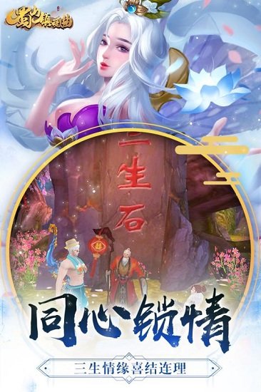蜀山镇魂曲官方