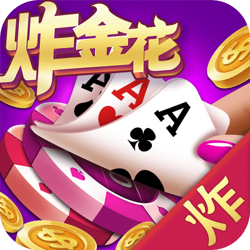 三张牌免费金花
