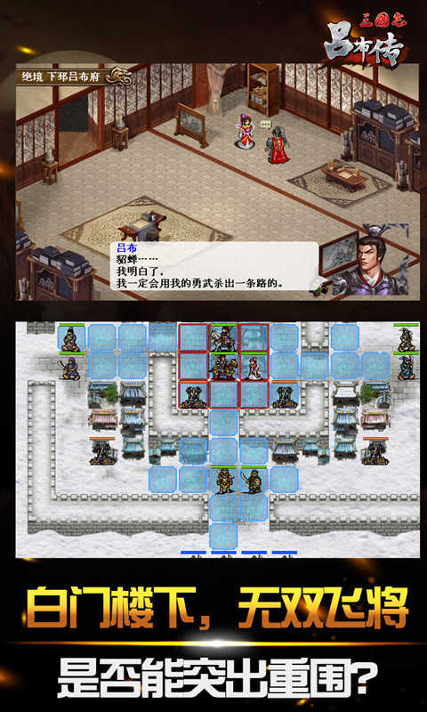 三国志吕布传无限元宝破解版