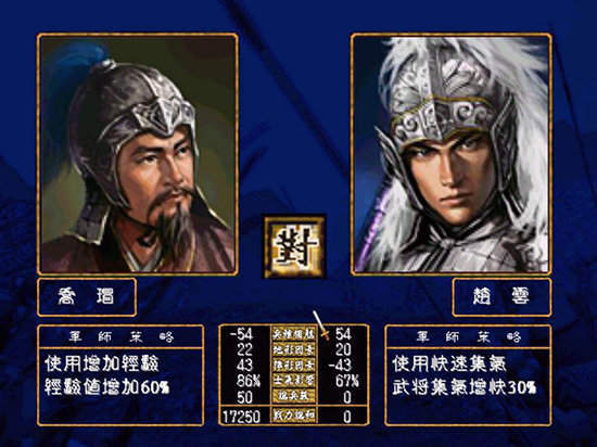 三国群英传3中文版
