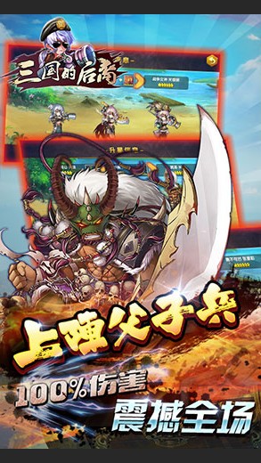 三国的后裔满v版