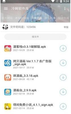 冷眸软件库4.0