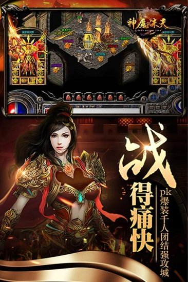 神魔诛天手游