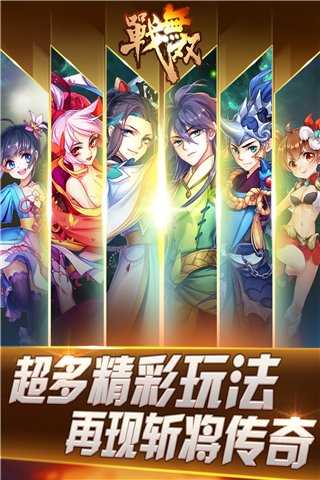 战无双手机版