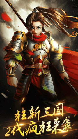 狂斩三国1经典版