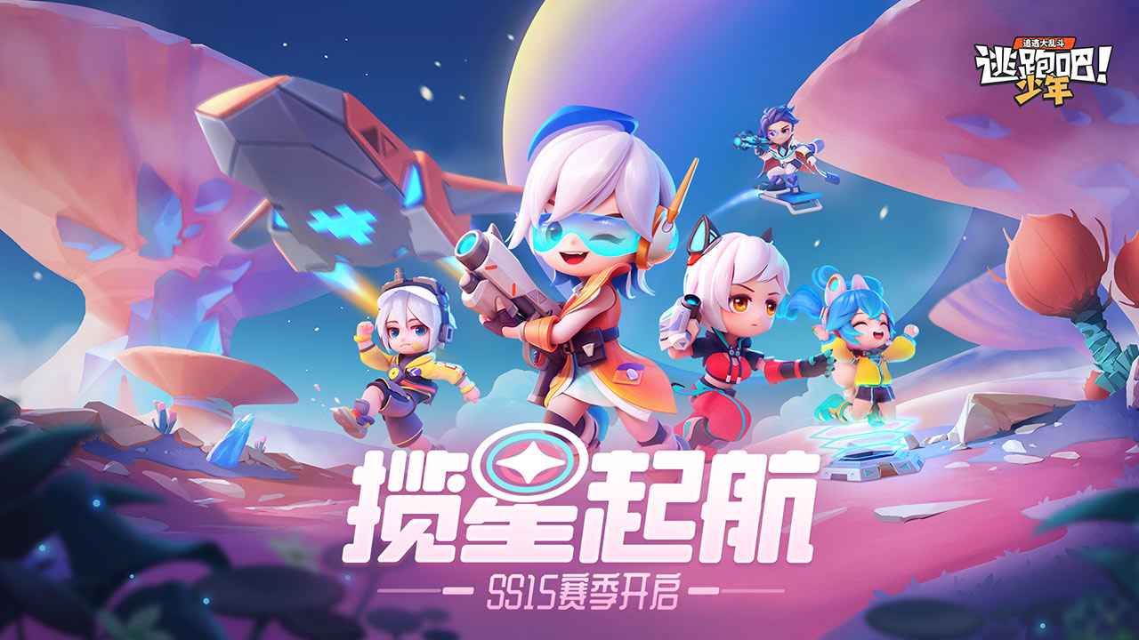 逃跑吧少年软天空直装版