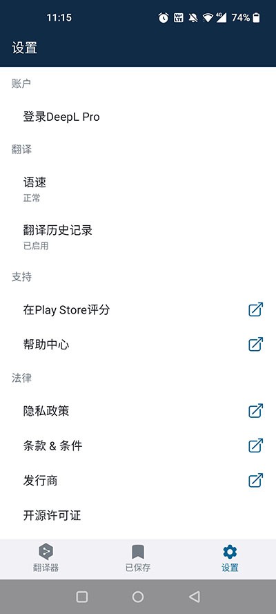 Deepl翻译器