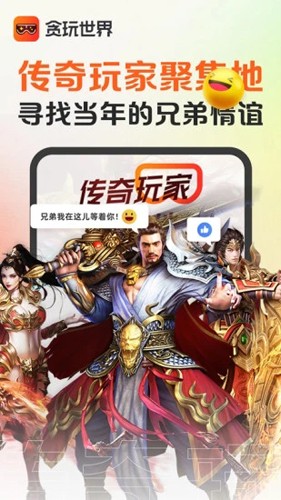 贪玩世界安卓版