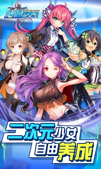 战姬学院bt变态版