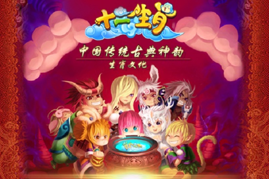 十二生肖手游