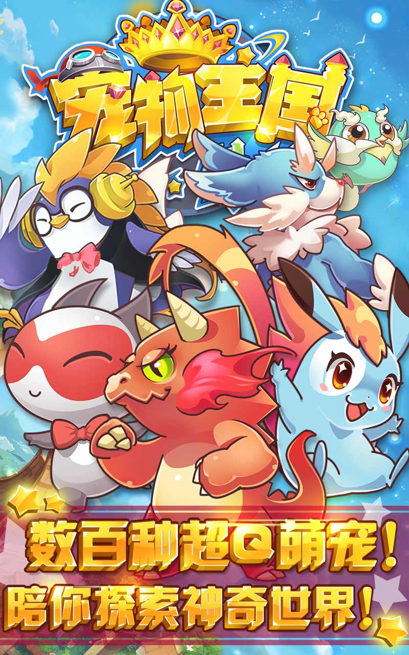 宠物王国外传内购破解版