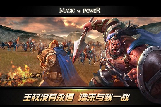 力量与魔法手游
