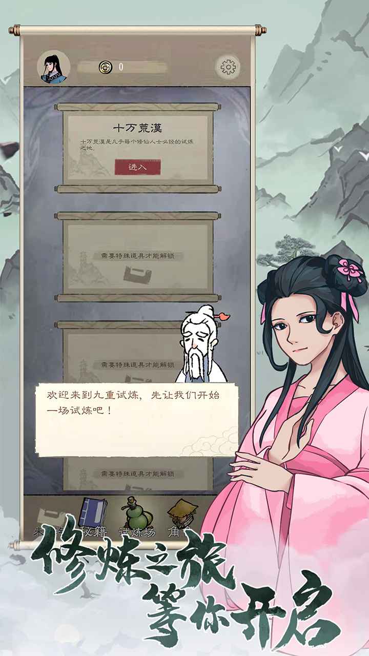 九重试炼无限金币免广告