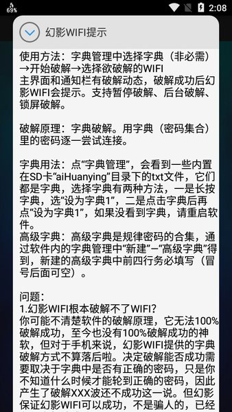幻影wifi暴力破解2.9998版本