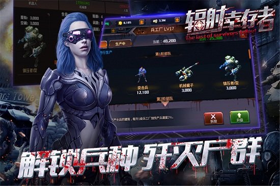 辐射幸存者手机版