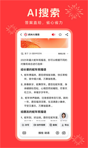 纳米AI搜索工具