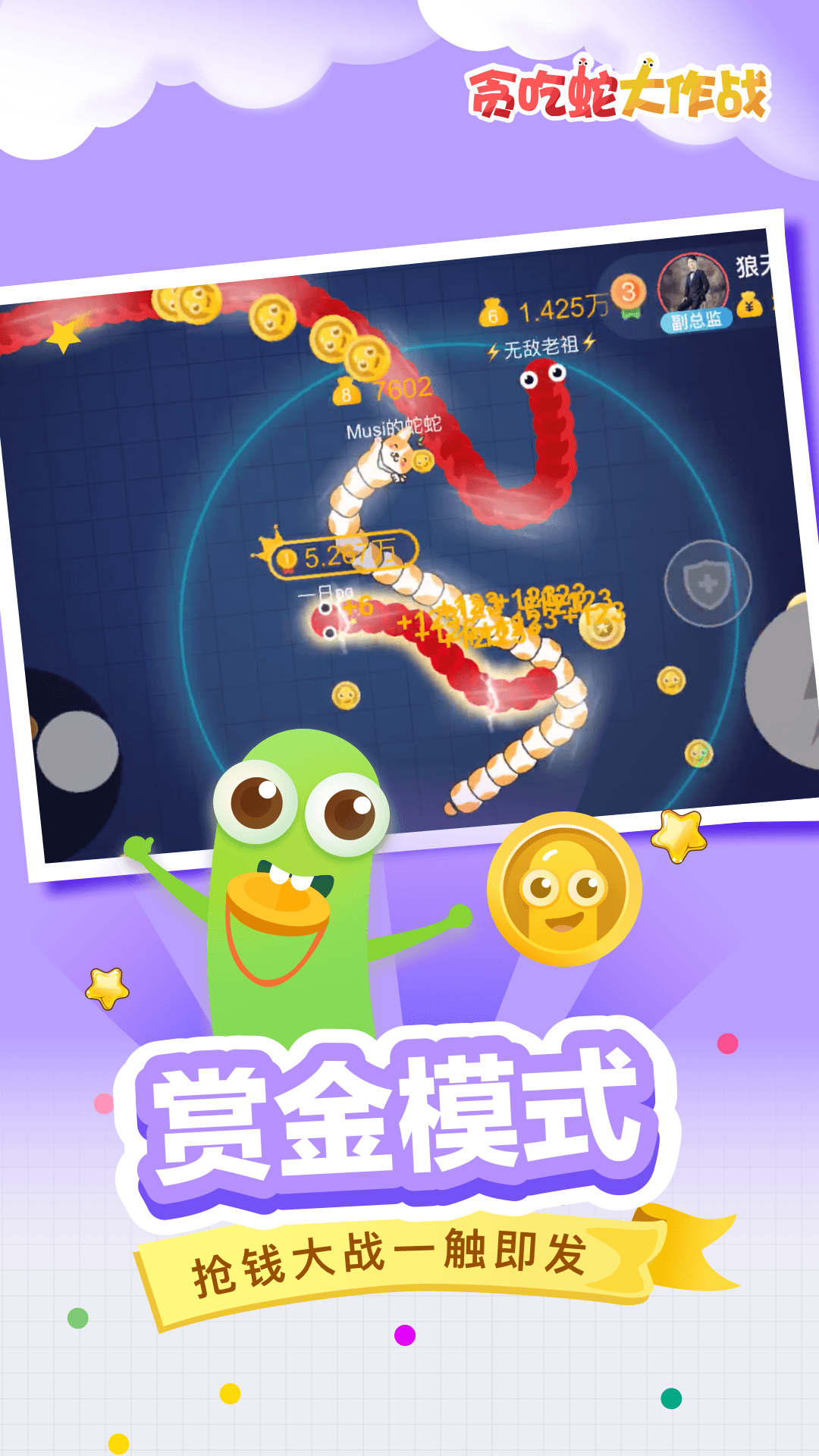 贪吃蛇大作战穿墙版无敌版