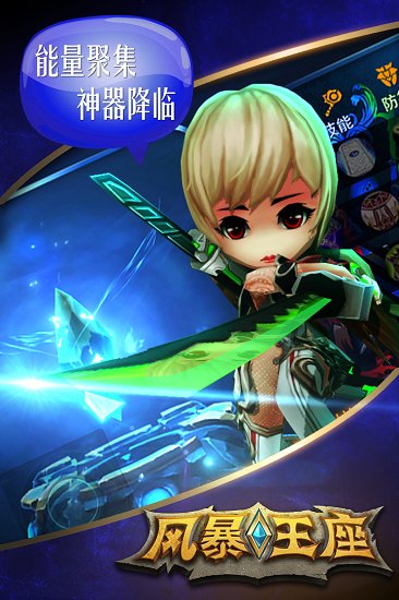 风暴王座手机版