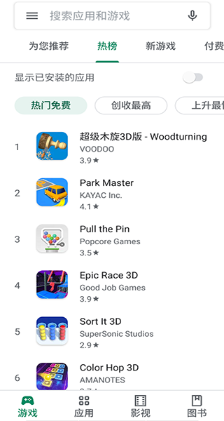 Play商店官方版