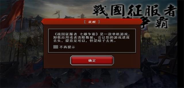 战国征服者七雄争霸破解版