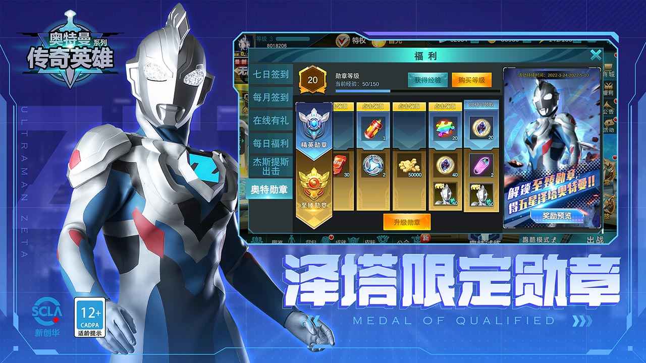 奥特曼宇宙英雄破解版内购免费版