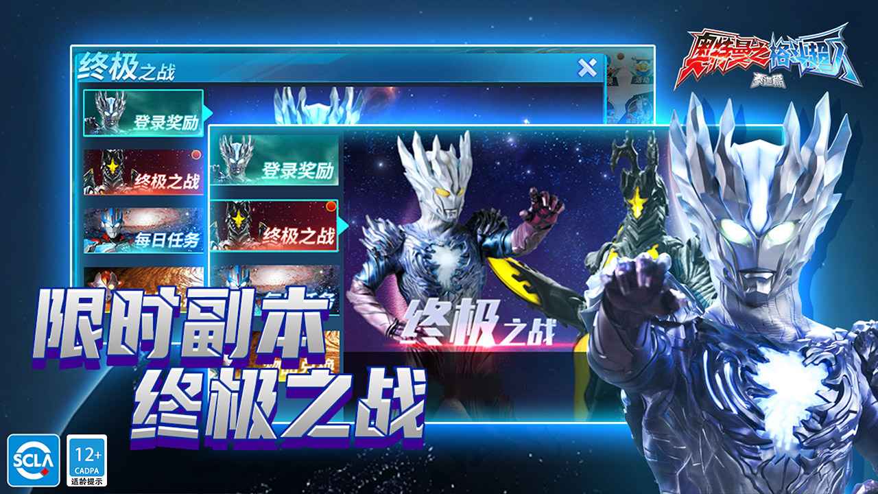 奥特曼之格斗超人无敌版