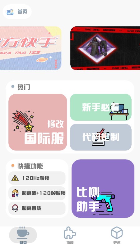 MT画质助手3.0