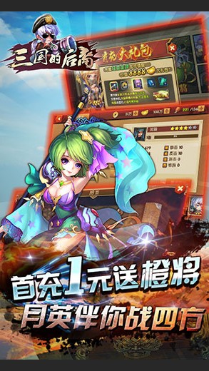 三国的后裔TV破解版