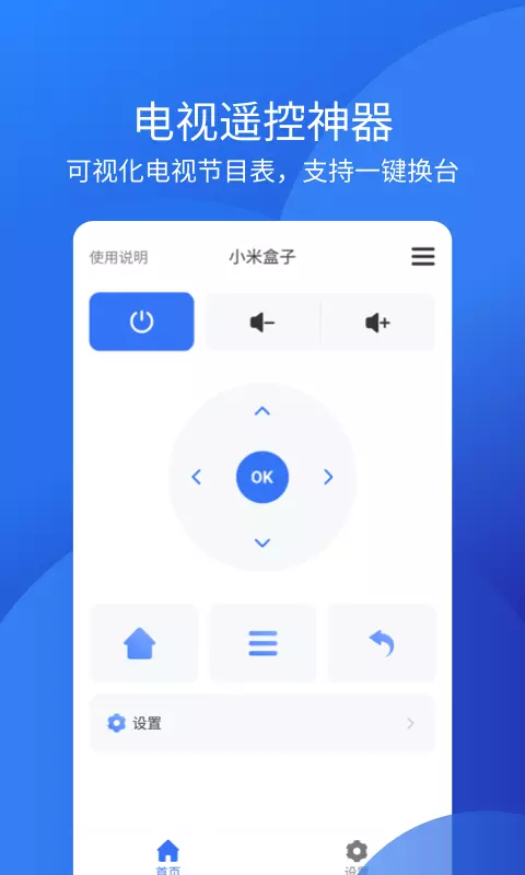 万能遥控器