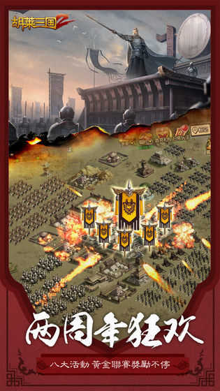 胡莱三国2小y电视版