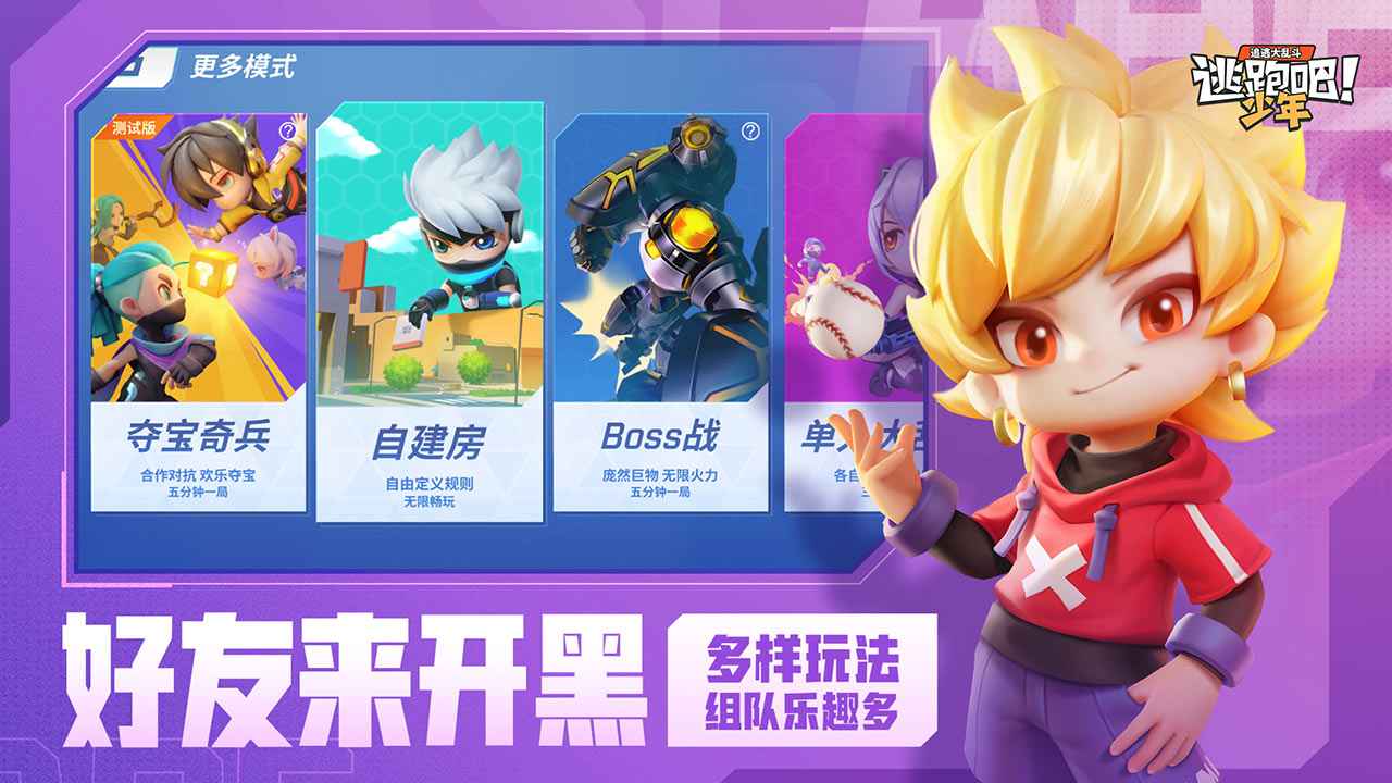 逃跑吧少年软天空直装版
