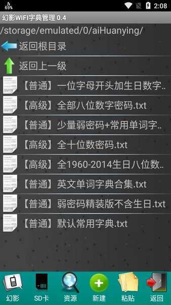 幻影wifi暴力破解最新版