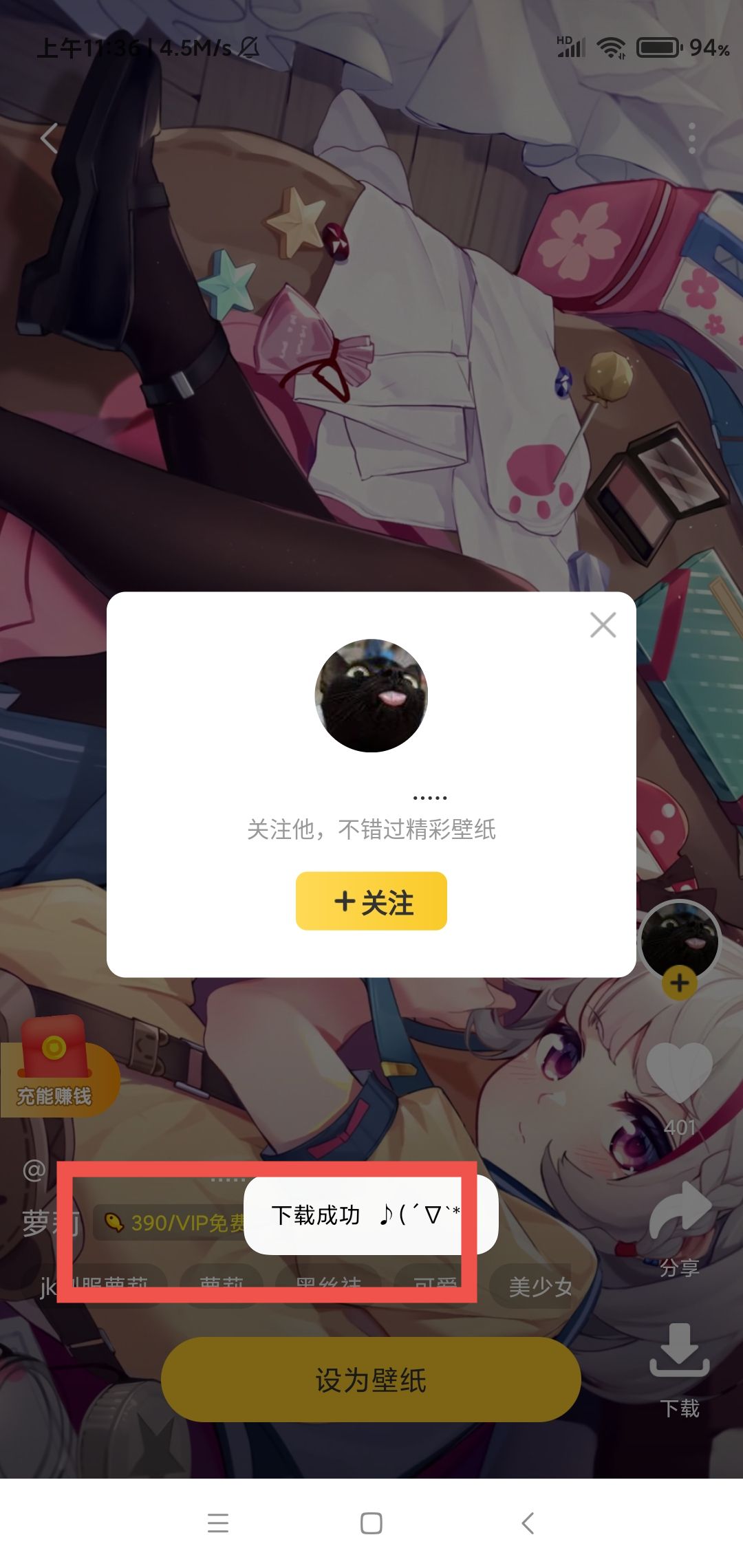 元气桌面壁纸VIP破解版