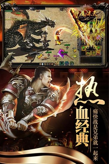 神魔诛天手游