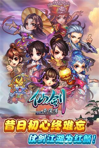 仙剑奇侠传手机版游戏