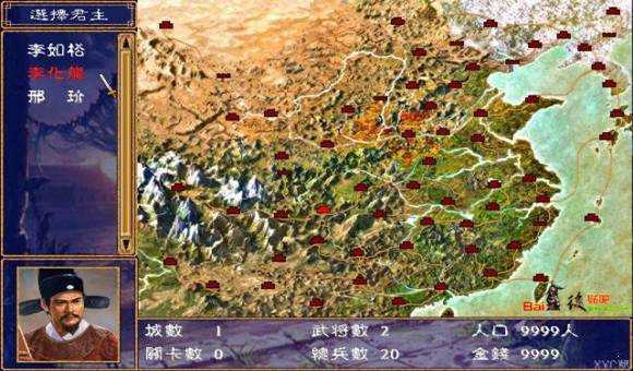 三国群英传2明清风云录破解版