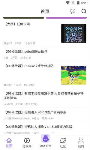 山竹社区最新版