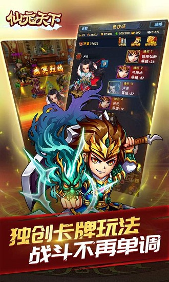 仙元天下手游