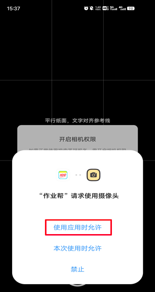 作业帮免费拍照答题