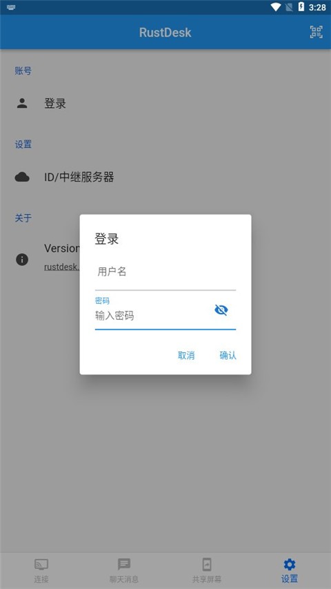 RustDesk专业版