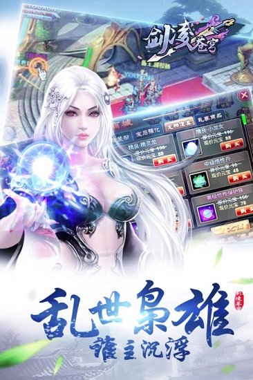 剑凌苍穹游戏下载