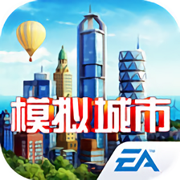 模拟城市我是市长网易邮箱版