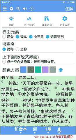 精读圣经免费最新版