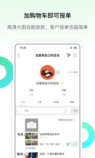 微商相册安卓版