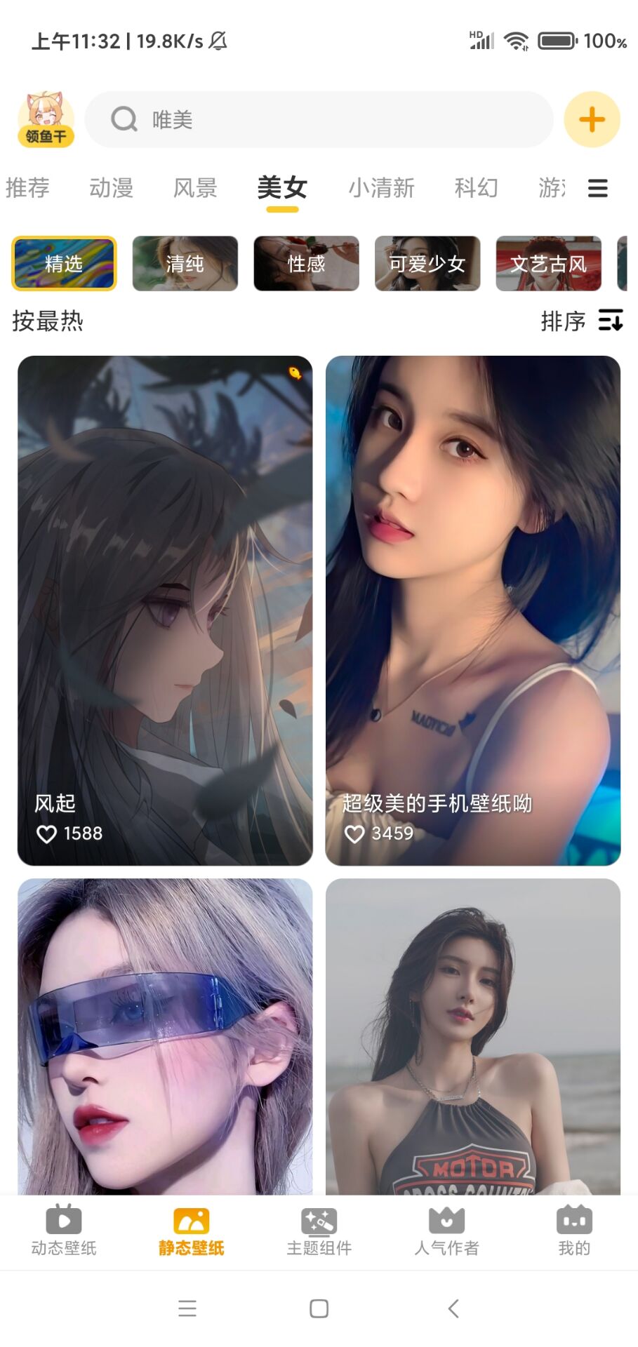 元气桌面壁纸VIP破解版