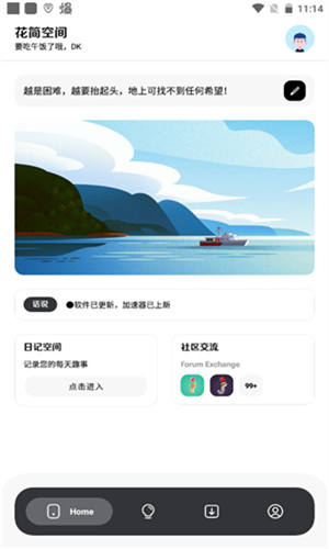 花简空间逸最新版