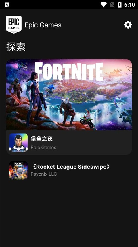 Epic Games手机版